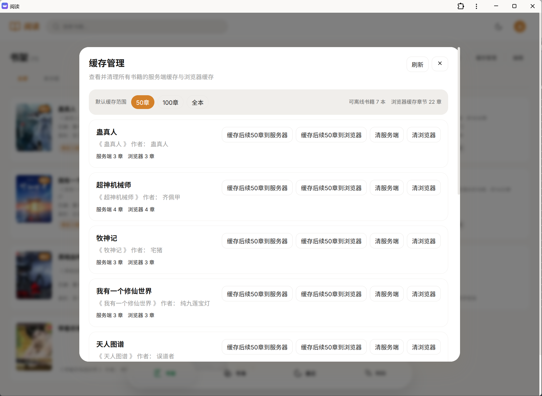 缓存管理界面