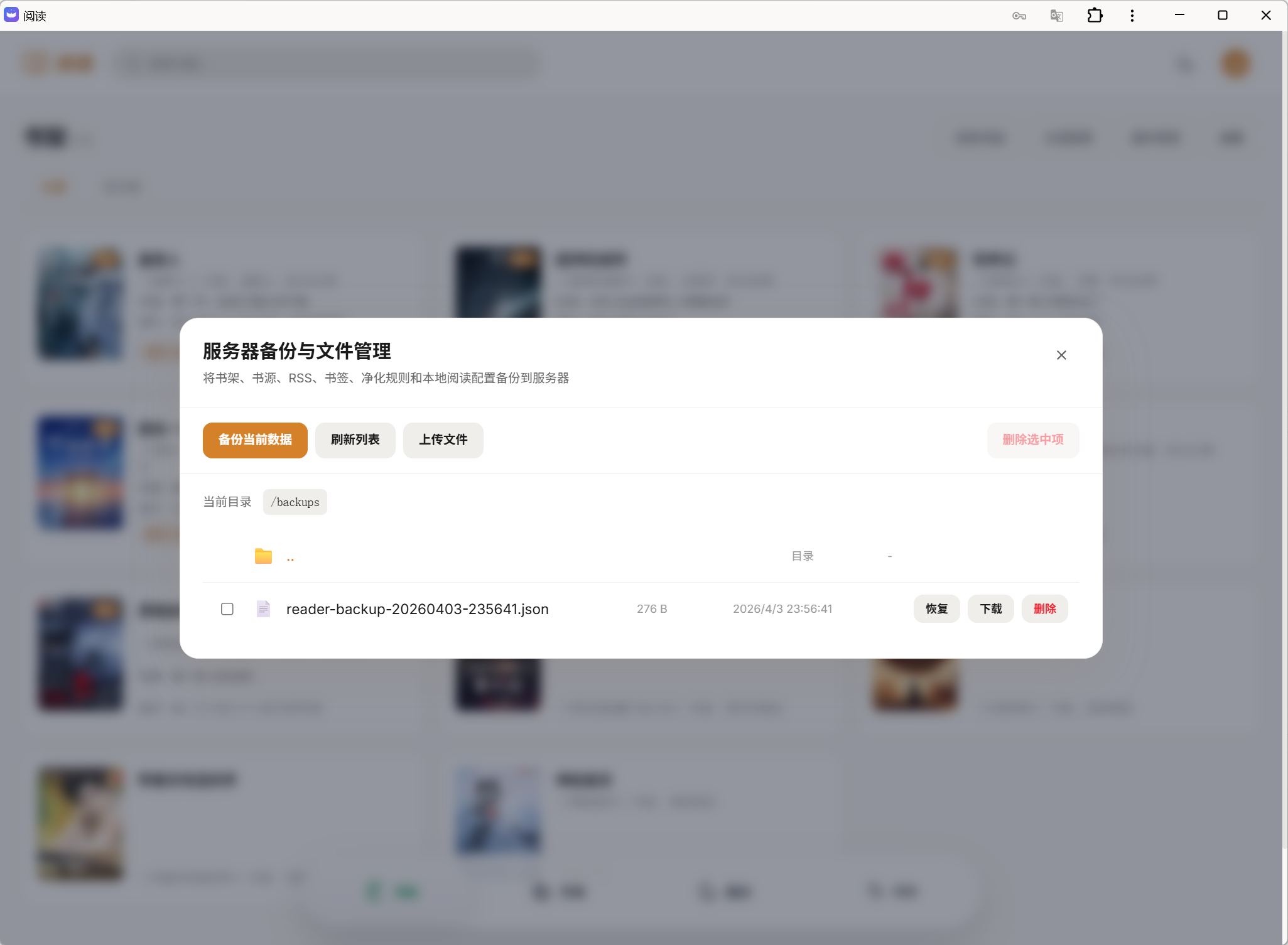 备份管理