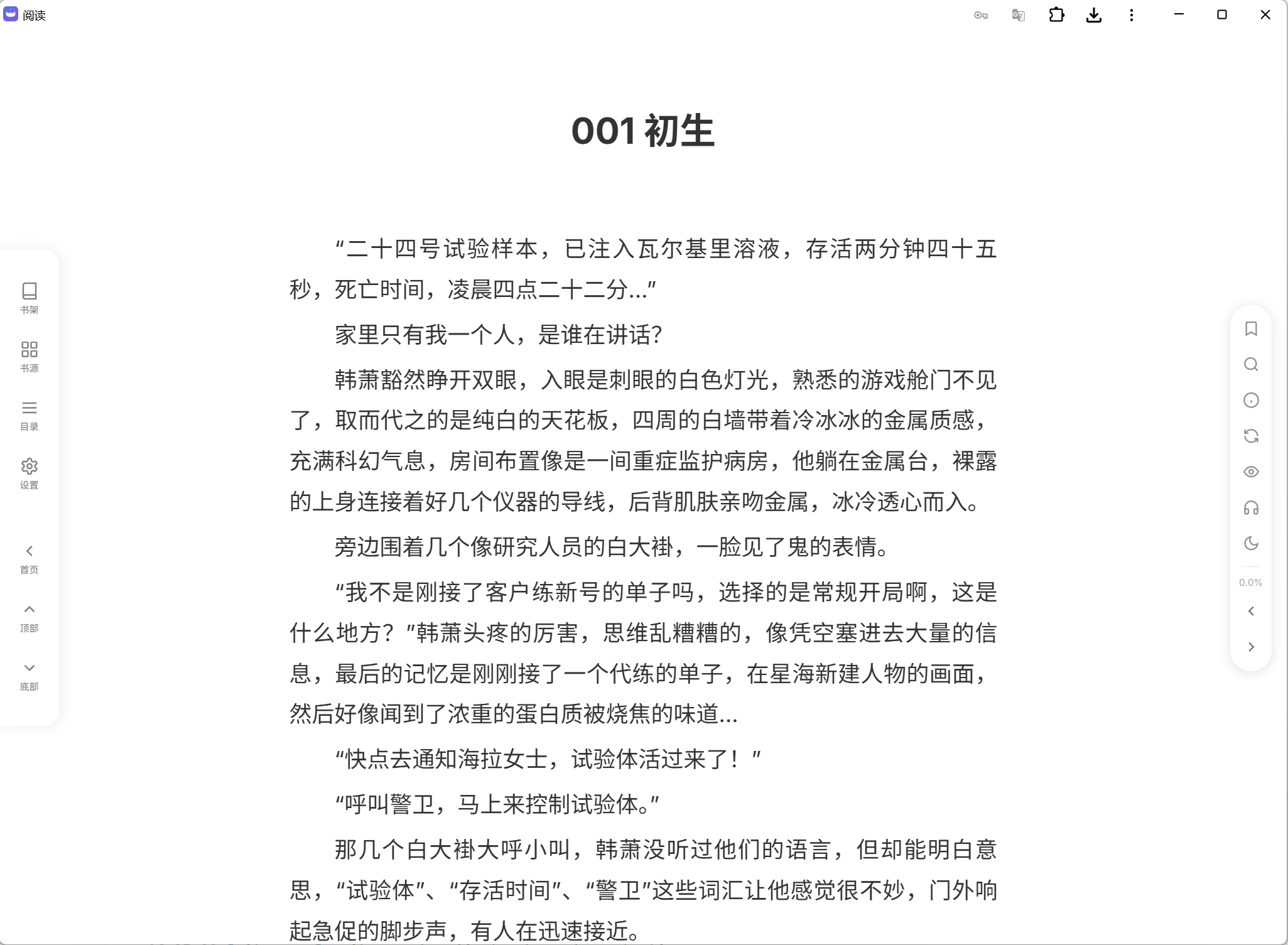 阅读界面