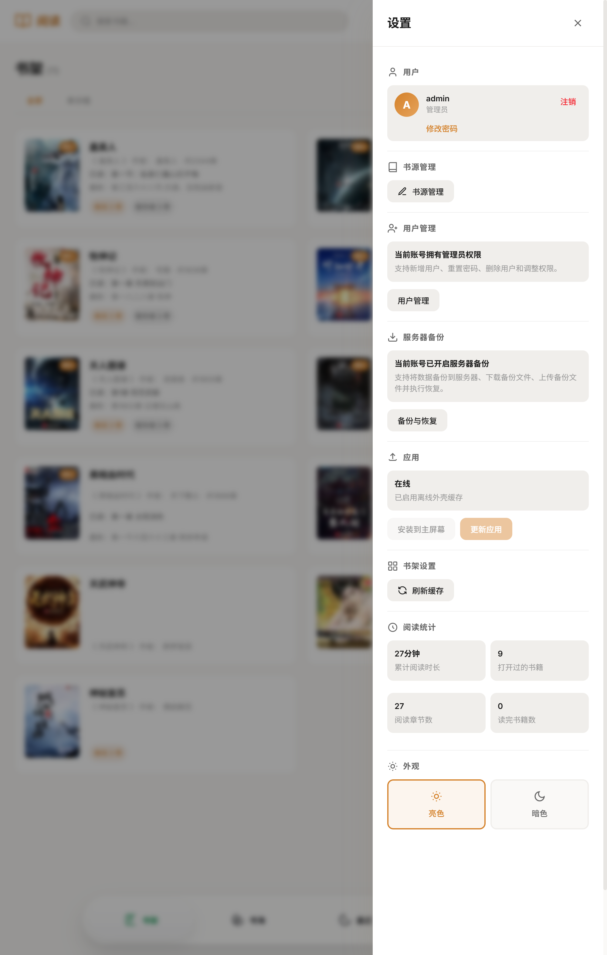 设置界面